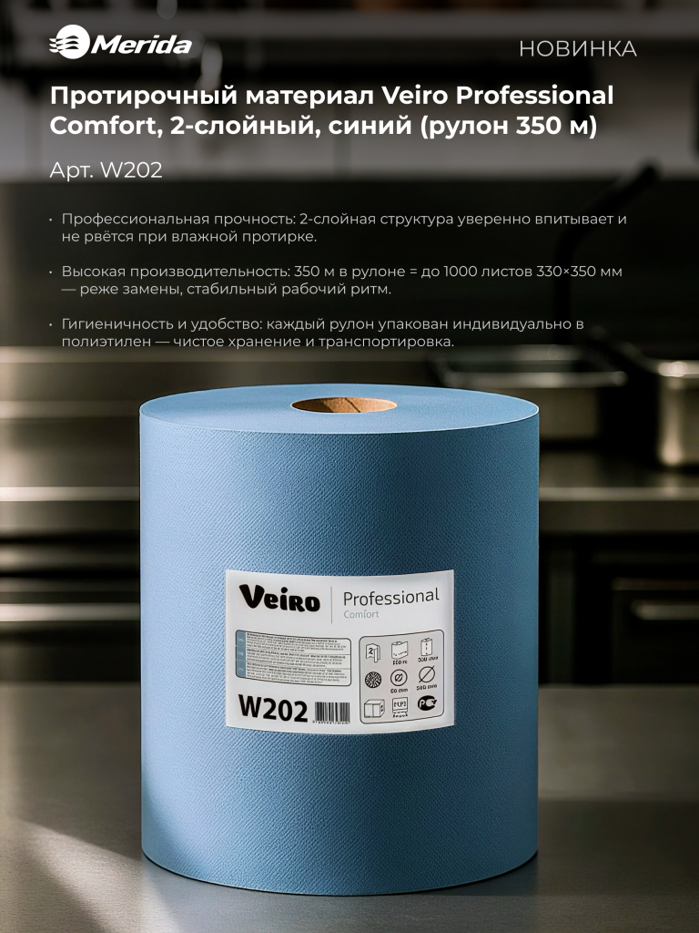 Veiro Professional Comfort W202 — рекламный баннер